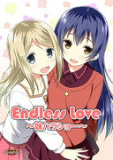 【COMIC1☆9】Endless Love～妹ハラショー～