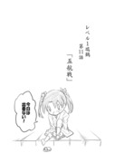 【艦これ漫画】レベル1瑞鶴　第11話