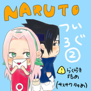 NARUTOらくがきついろぐ②