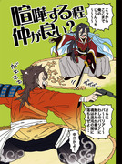 【新刊】喧嘩する程仲が良い？【百刀繚乱】