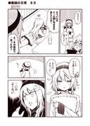 艦娘の日常　６０