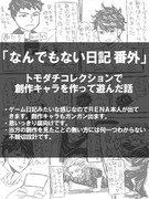 【腐向け】なんでもない日記　番外