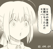 UBWを見るセイバーさん 13～17話