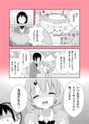 【漫画】私の友達が世界一かわいい。３話目