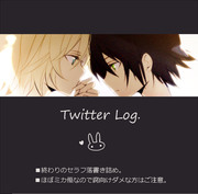 Twitter Log 【腐向けｱﾘ】