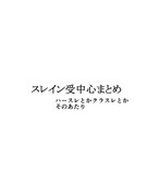 【アルドノア・ゼロ】スレイン中心まとめ