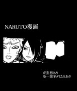 ＮＡＲＵＴＯ漫画