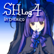 SHログ4