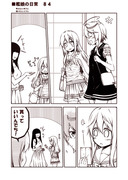 艦娘の日常　８４