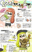 スプラトゥーンTPS初心者向けおすすめウェポン紹介