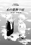 【NARUTO】らくがき漫画～木の葉舞う頃①～「目の前の敵」