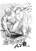 （漫画）腐海だぜ！！ペン爺