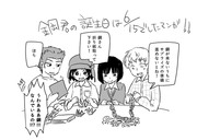 鋼君誕生日の漫画諸々【いるぞ、穂刈も】