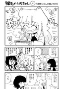 福毛のいりちゃん「長野じゅんの巻その①」