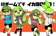 【スプラトゥーン】緑チームシリーズ④