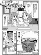 ゴープリ漫画『きらら と トワ の 楽しいお料理教室』