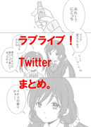 ラブライブ！Twitterまとめ