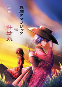 [C88]夏コミ新刊「異聞アマノジャク　VS針妙丸　上巻」