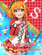 穂乃果ちゃん誕生日オメデトウ！！