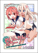 【C88】 新刊「めいんたんくぶろー！」サンプル