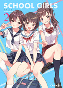 【C88】SCHOOL GIRLS 2 表紙