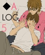 【腐】◆A LOG 5