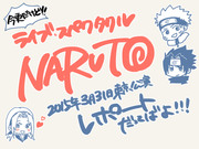 ライブ・スペクタクルNARUTOレポ