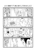 pixiv漫画アプリ様に紹介して頂きました（３ｐ）