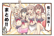 艦これ漫画まとめ