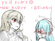 FEif 百合 らくがき3