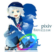 pixiv８周年企画