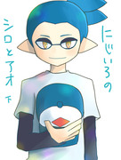 【Splatoon】にじいろのシロとアオ<完>