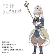 FEif タクミ系ログ②