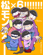 おそ松くんさんまとめ!!!!!!!