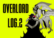 【OVERLORD】　 LOG.２