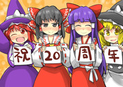 東方２０周年