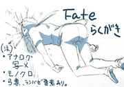 Fateらくがき３