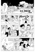 杜王、深夜の謎