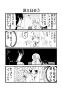 日刊ヤンデレ夫婦漫画「誕生日会まとめ」（６P)