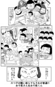 おそ松さん第三話あの後