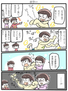 おそまつな漫画【腐】