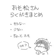 落書きまとめ