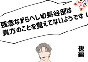 残念ながらへし切長谷部は貴方のことを覚えてないようです！後編