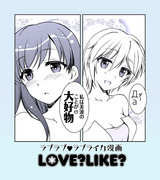 らぶらぶ♥ラブライカ漫画