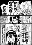 【艦これ】史実で艦これ75【漫画4枚+イラスト1枚】