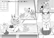 キュウビ様とキュウリ君７