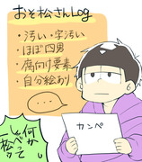 おそ松さんまとめ