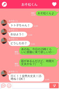 松野家LINE事情