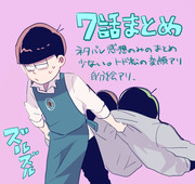 おそ松７話