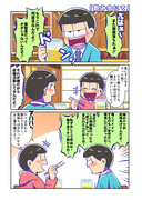 おそ松さん漫画♪